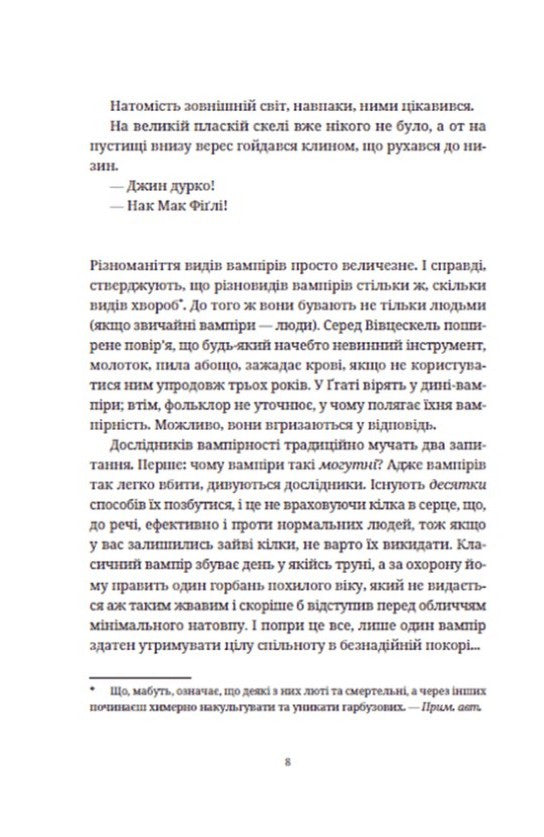 Бери за горло