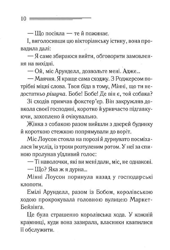 Німий свідок