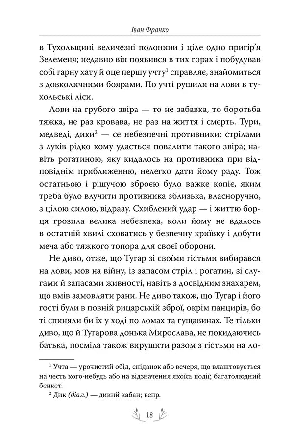 Захар Беркут