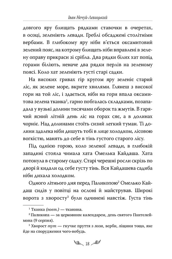 Кайдашева сім’я