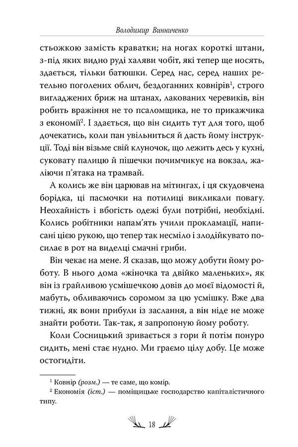 Записки Кирпатого Мефістофеля