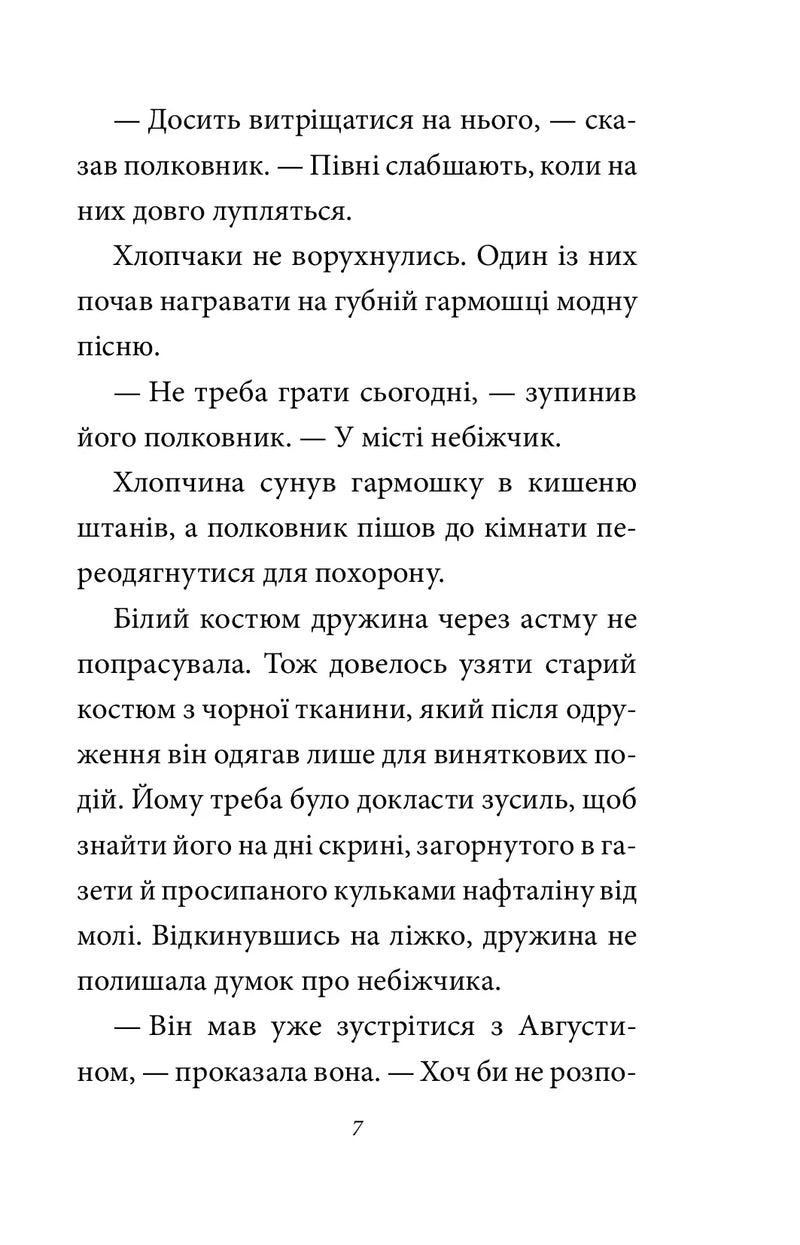 Полковнику ніхто не пише