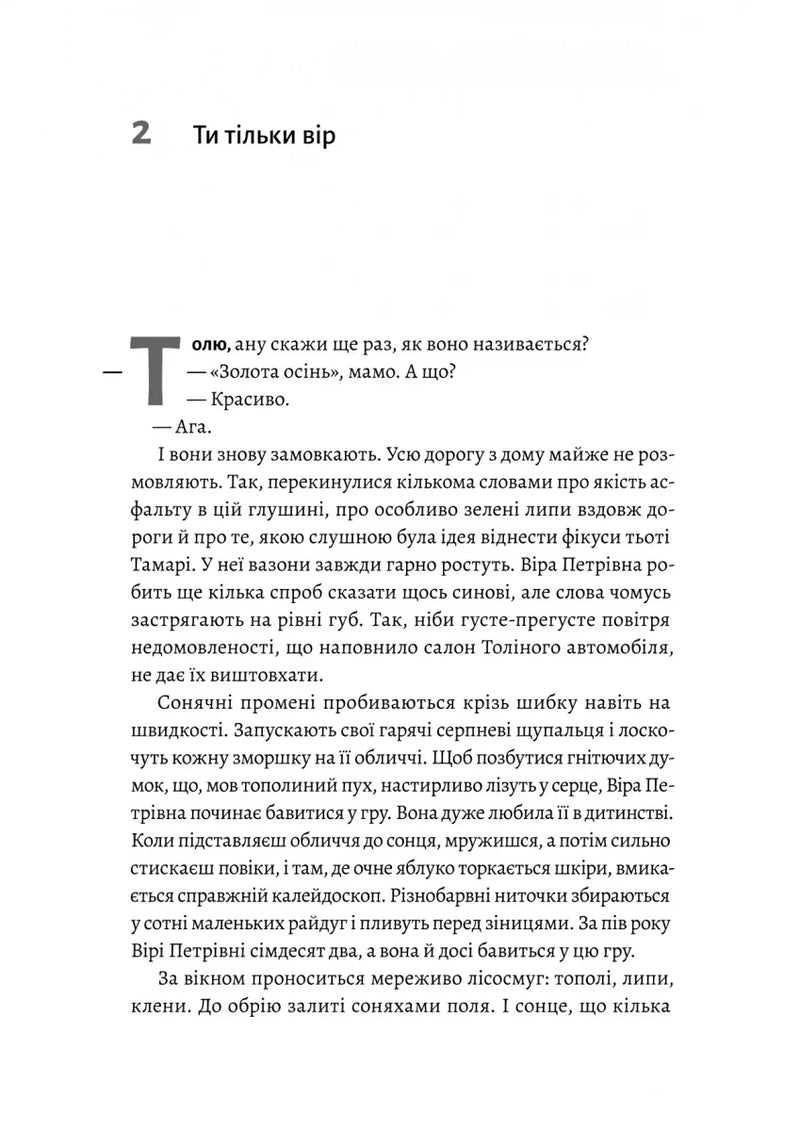 Там, де заходить сонце