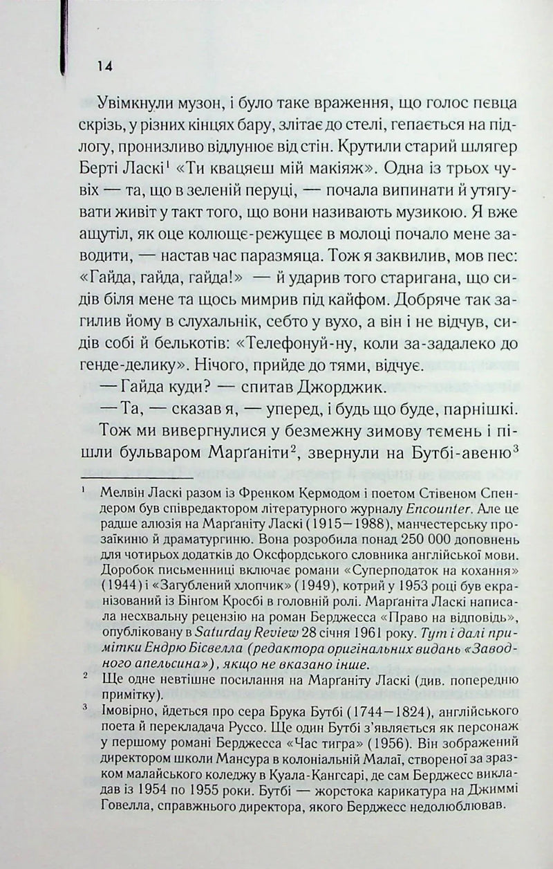 Заводний апельсин