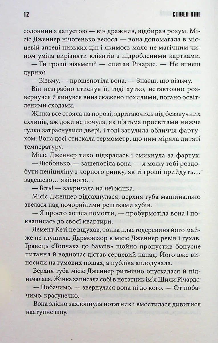 Переслідуваний. Схудлий