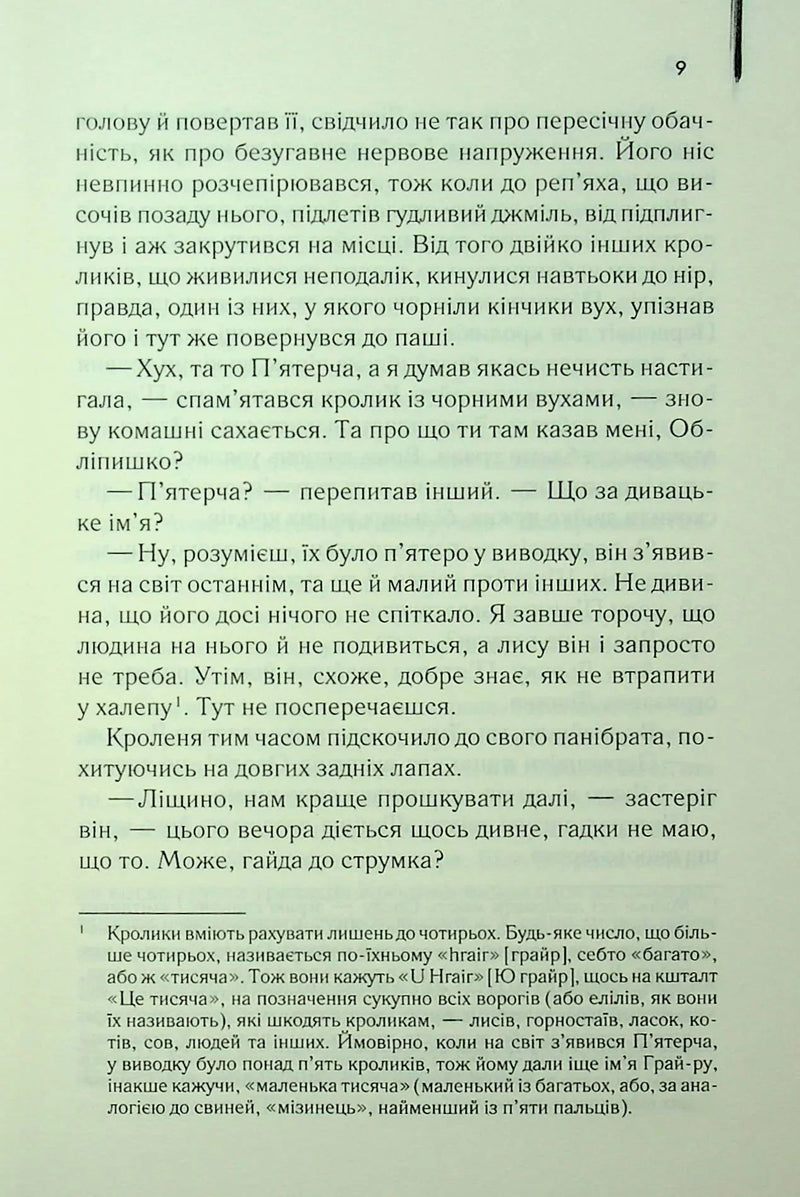 Небезпечні мандри