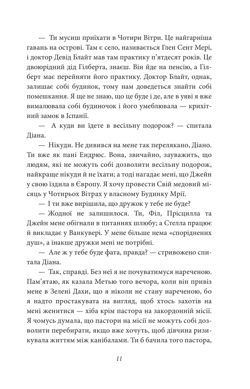 Будинок мрії Енн