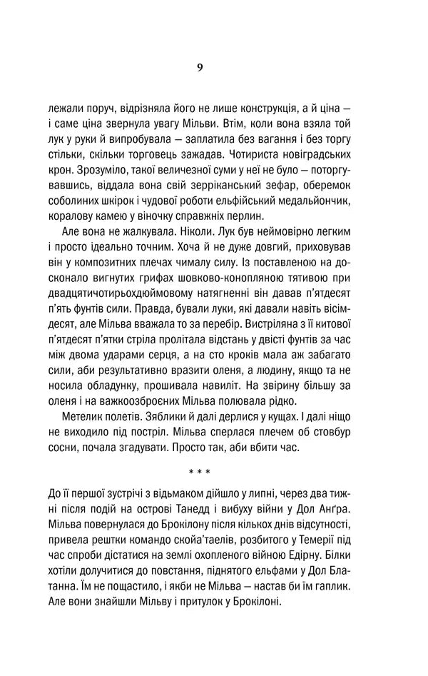 Відьмак. Книга 5. Хрещення вогнем