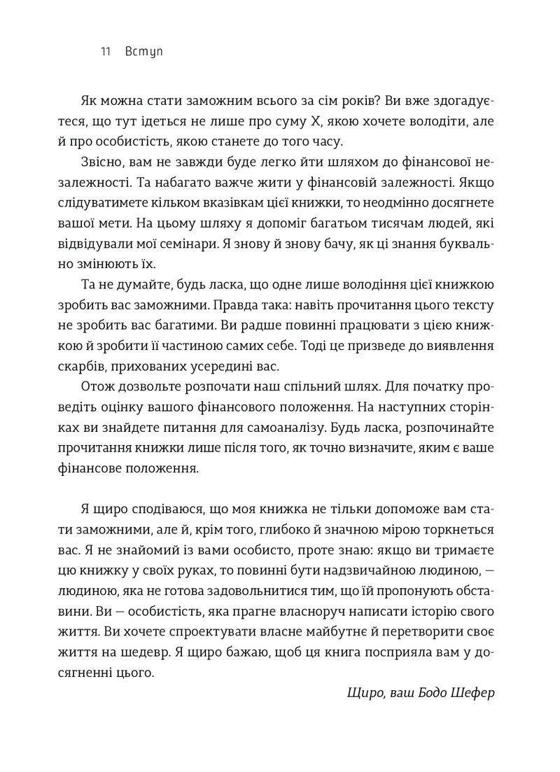 Шлях до фінансової свободи. Ваш перший мільйон за сім років