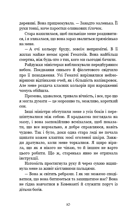 Ковенант. Книга 1: Напівкровка