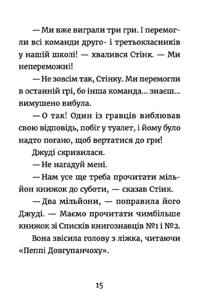 Джуді Муді: книжкова вікторина