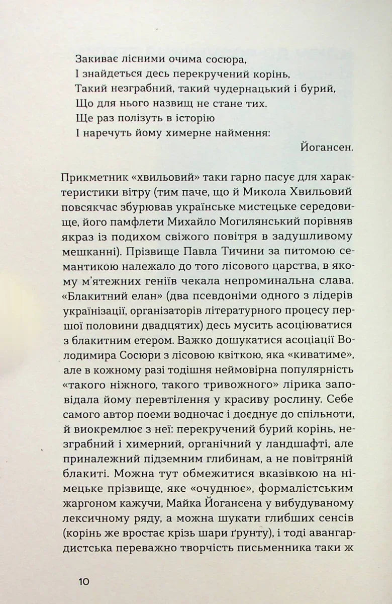 Подорож ученого доктора Леонардо. Як будується оповідання. Поезії