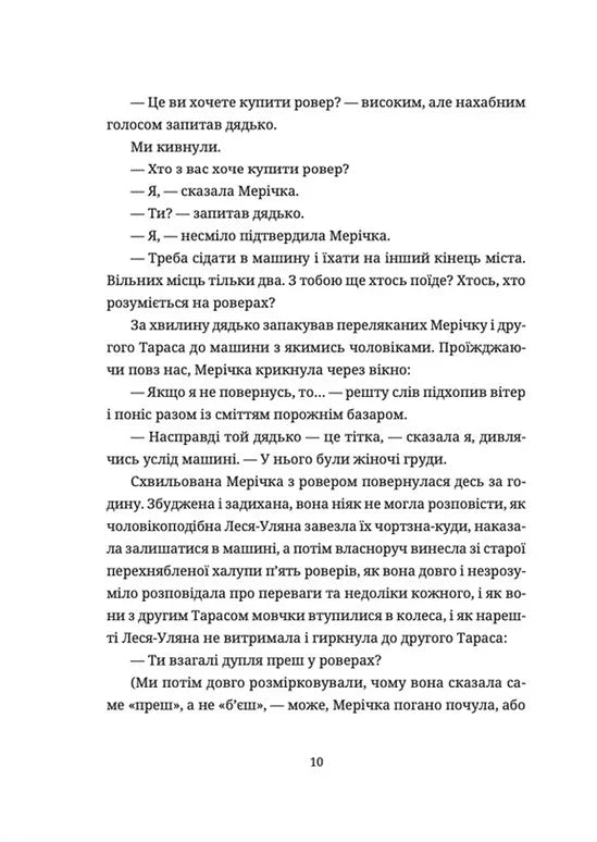 Жінки їхніх чоловіків. Старі люди