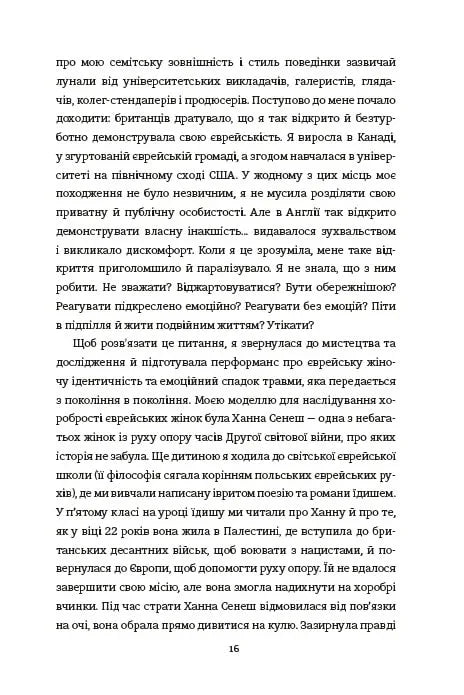 Світло днів. Нерозказана історія жінок руху опору в гітлерівських гето