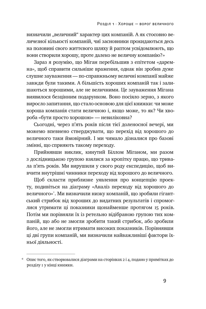 Від хорошого до величного