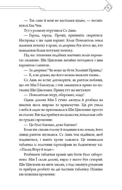Благословення Небесного Урядника. Том 4