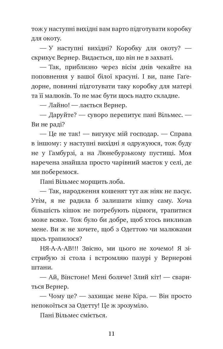 Пригоди кота-детектива. Книга 6: Ліцензія на виловлення мишей