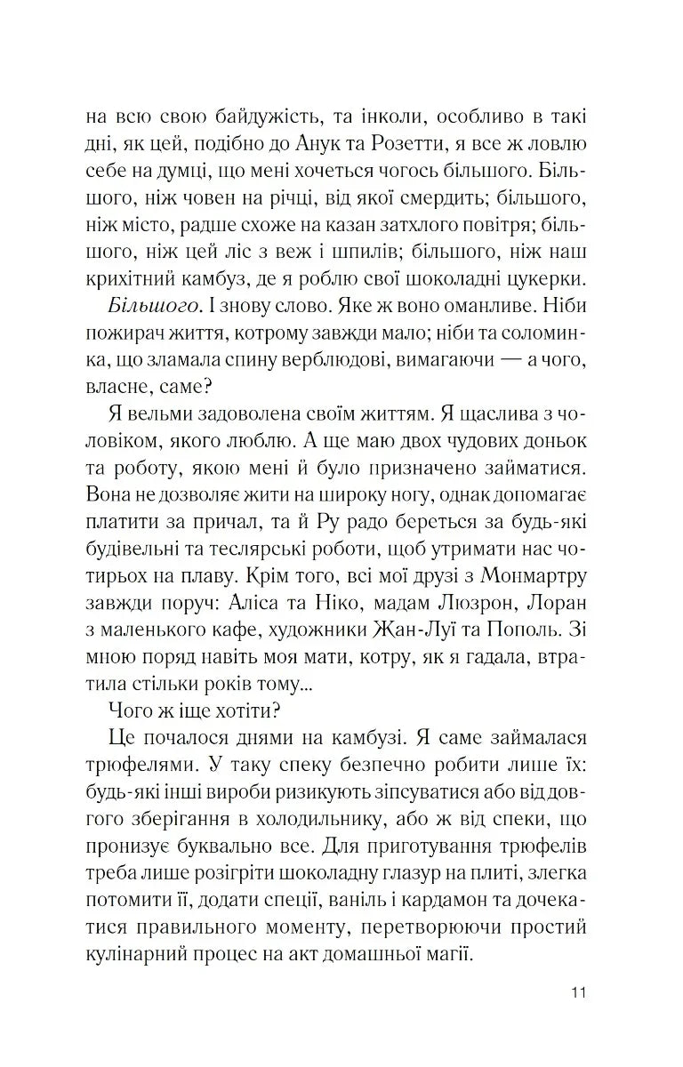 Персики для месьє кюре. Книга 3