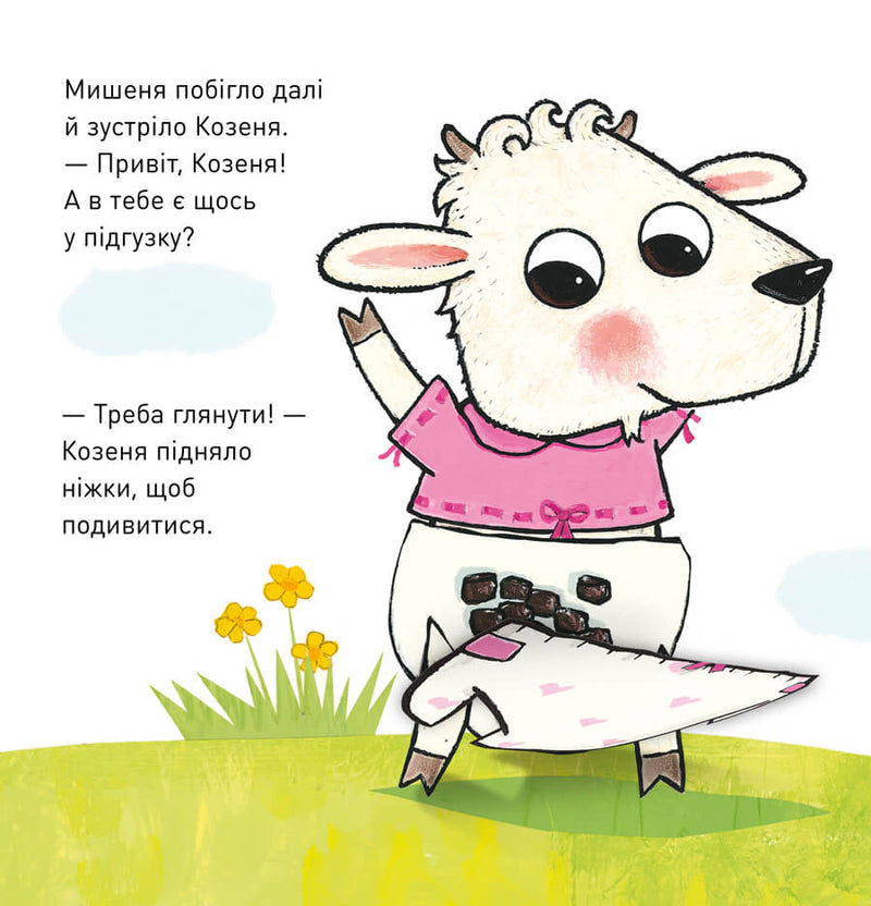 Що там у підгузку?