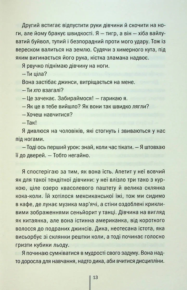 Дівчина, яка мовчить
