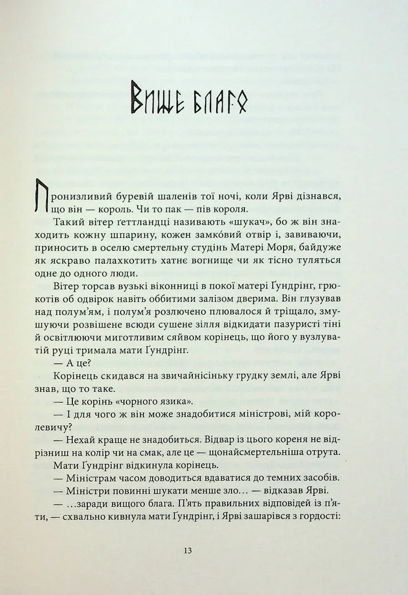 Пів короля