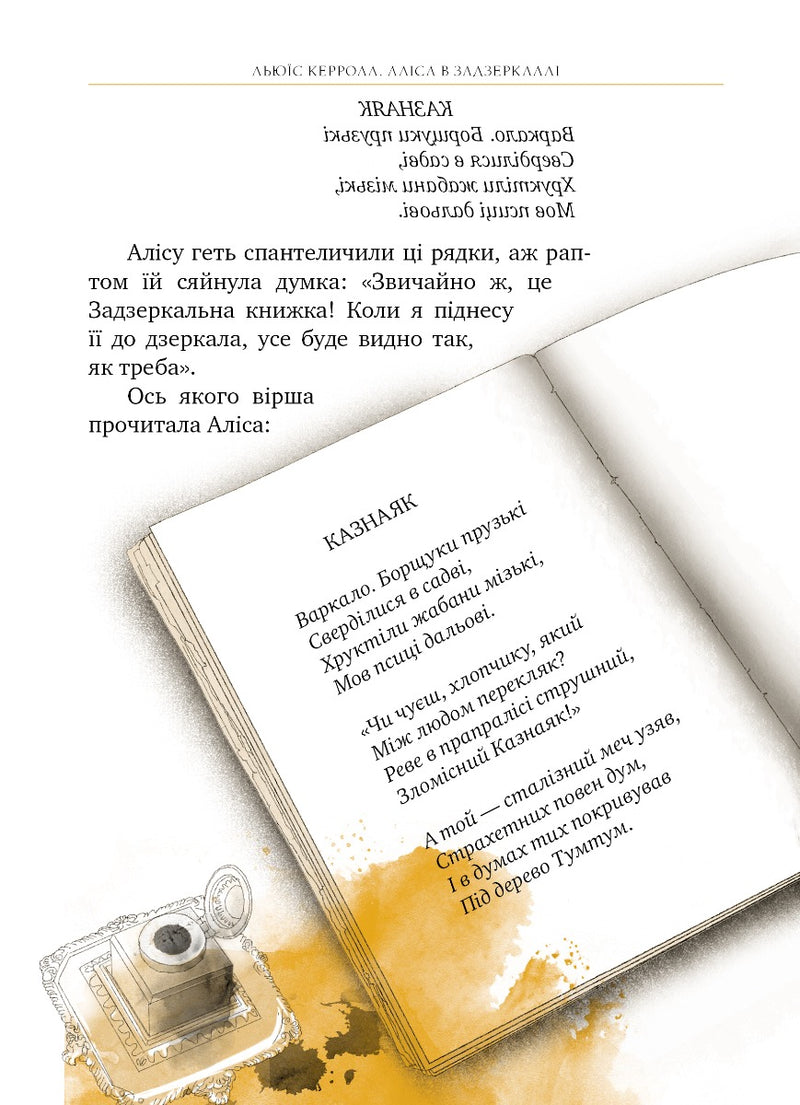 Аліса в Задзеркаллі