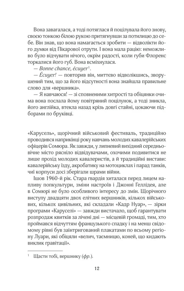 На крилах мрії