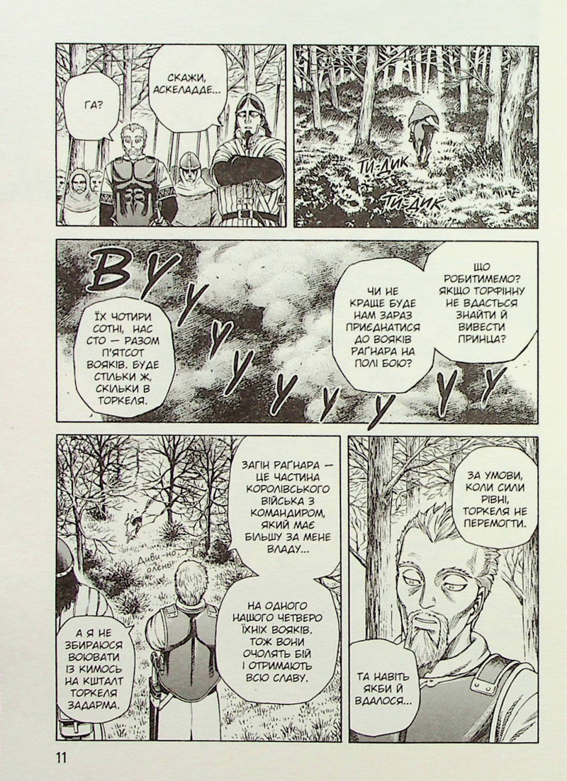 Сага про Вінланд. Том 4