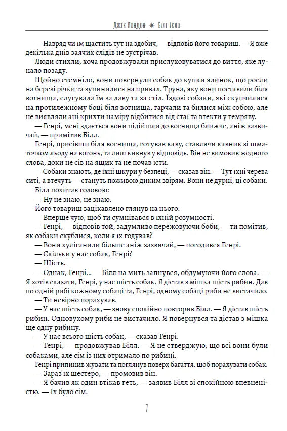 Біле Ікло