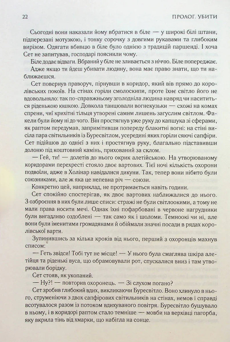 Шлях королів