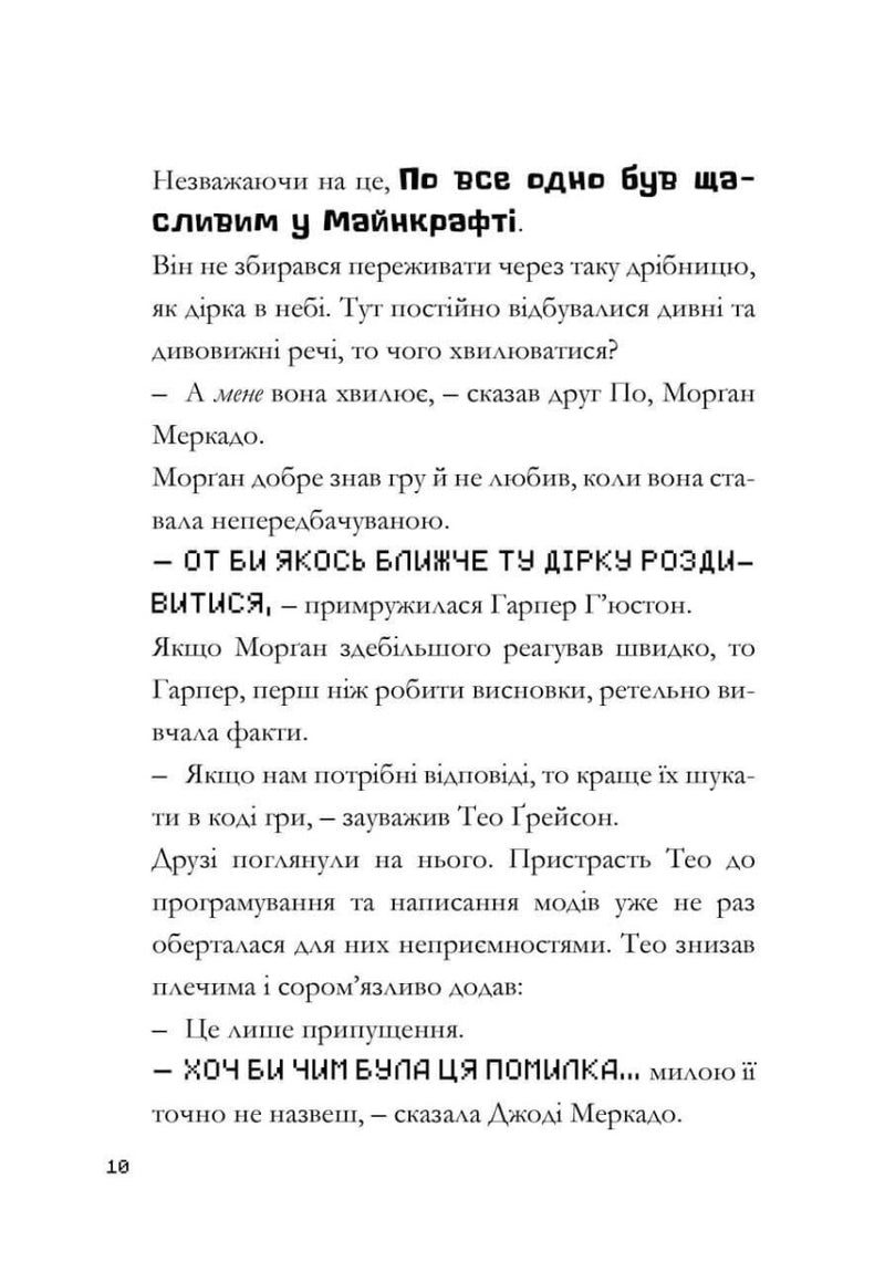 Minecraft. Сага Стоунсворду. Моби рулять!