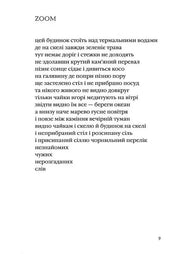 Поетична сторінка української книги з віршем про будинок над термальними водами — українська поезія | BookCafe