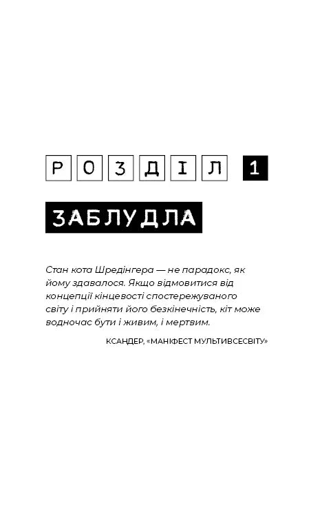 Темна матерія: Зараження