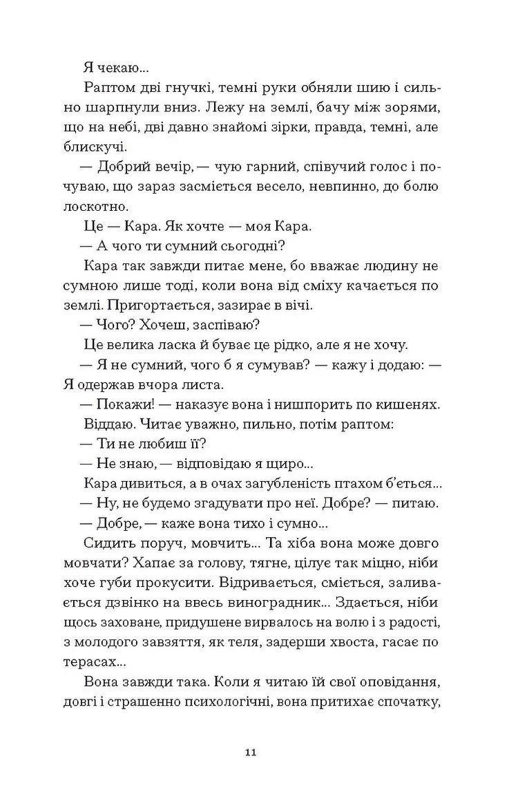 Листи з Криму