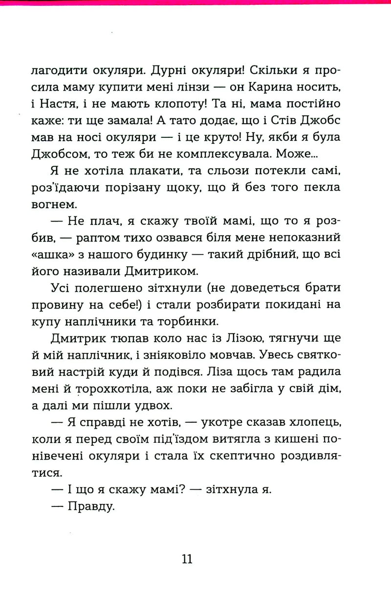 Щоденник Ельфа