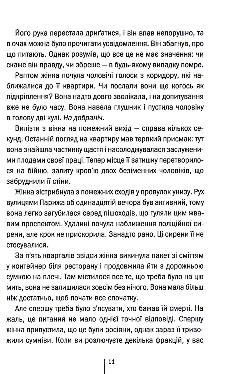 Шпигунське узбережжя. Книга 1