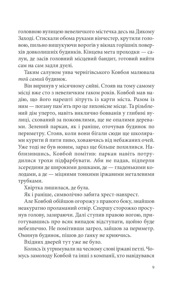 Розбите дзеркало