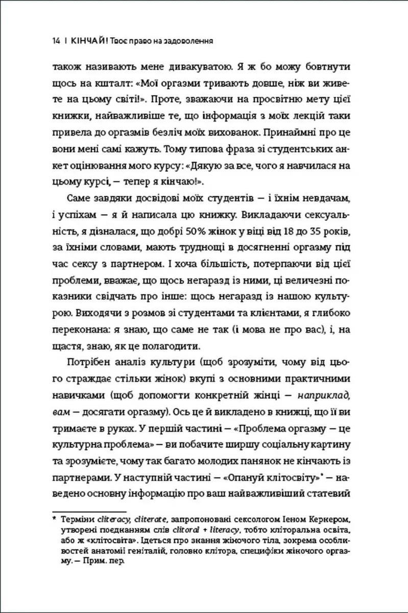 Кінчай! Твоє право на задоволення