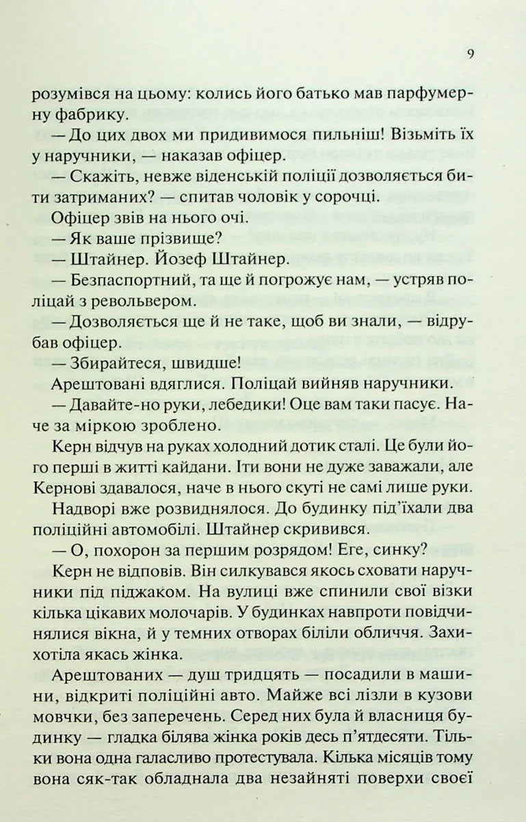 Люби ближнього твого