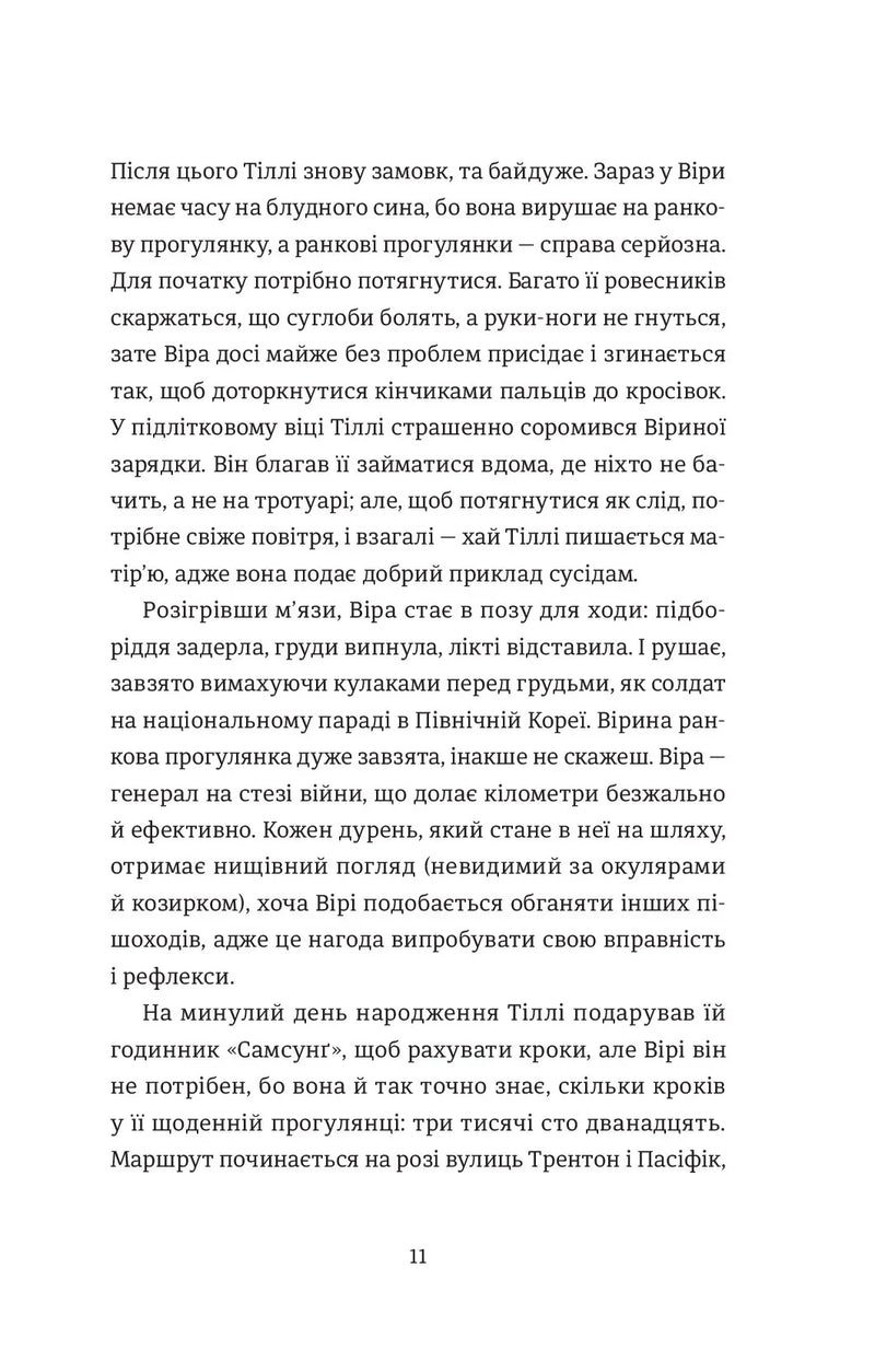 Непрохані поради для вбивць від Віри Вон