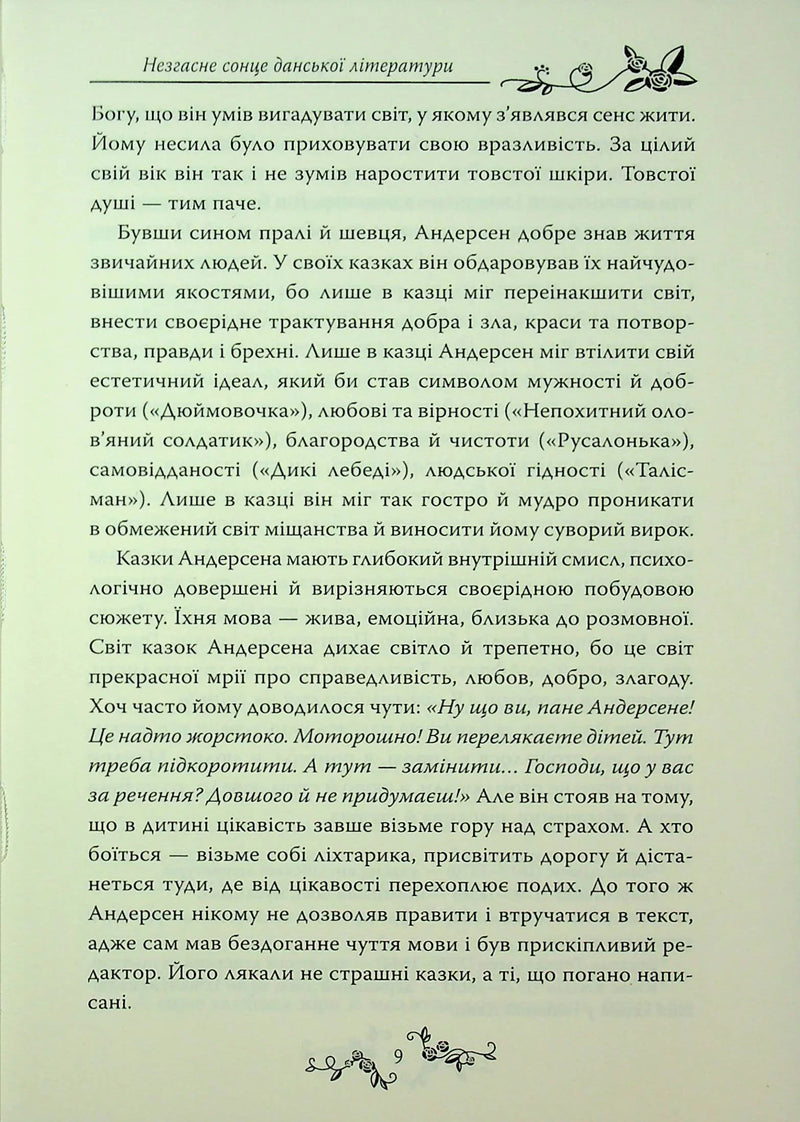 Казки