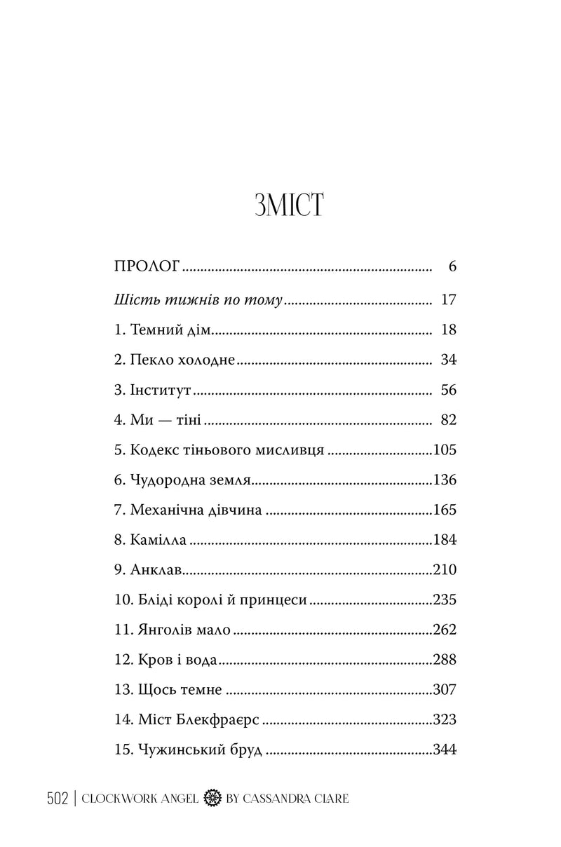 Механічний янгол