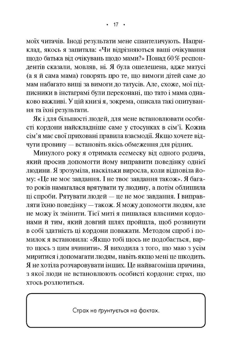 Особисті кордони. Керівництво зі спокійного життя без травм і комплексів