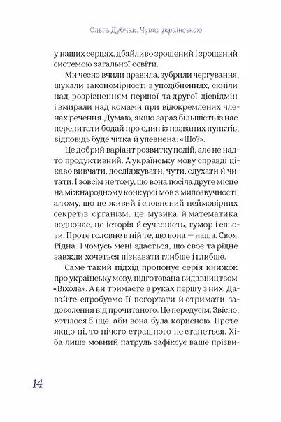Чути українською. У світі звуків і букв