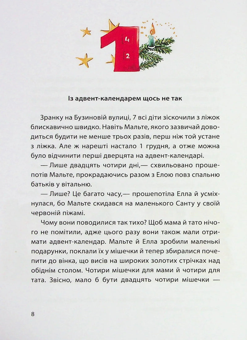Різдво на Бузиновій вулиці