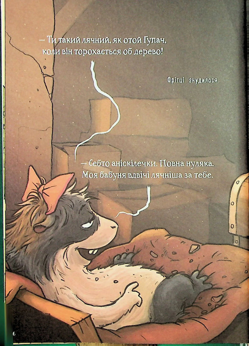 Пригоди кажана Вінсента. Книга 2: Вінсент і лама-примара