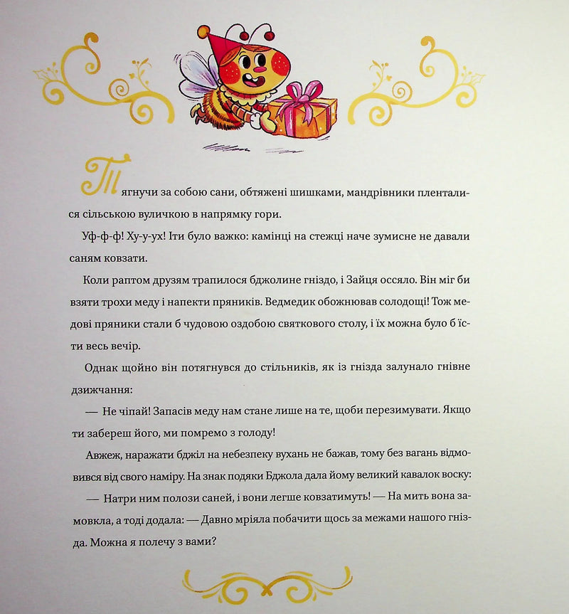 Найкраще Різдво