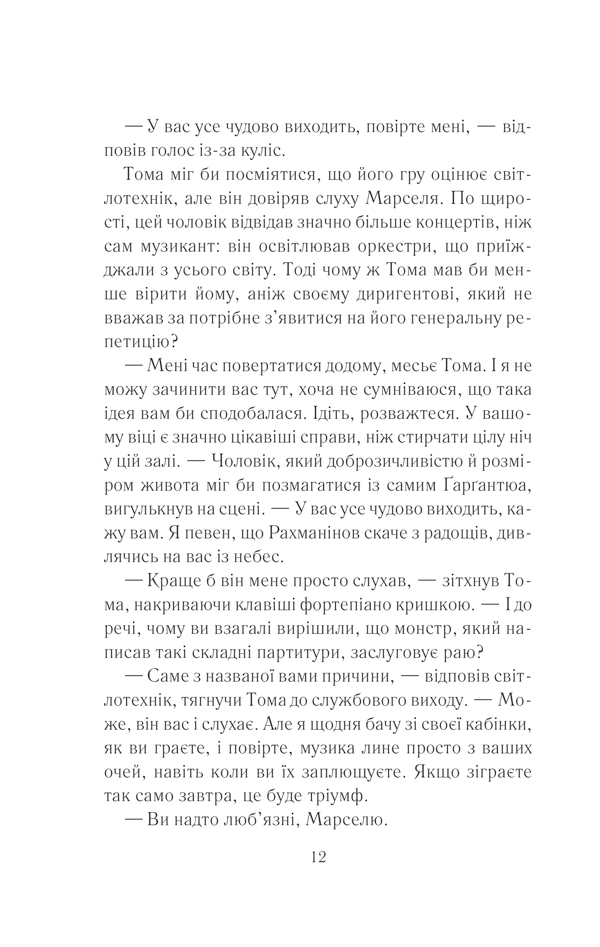 Закоханий привид