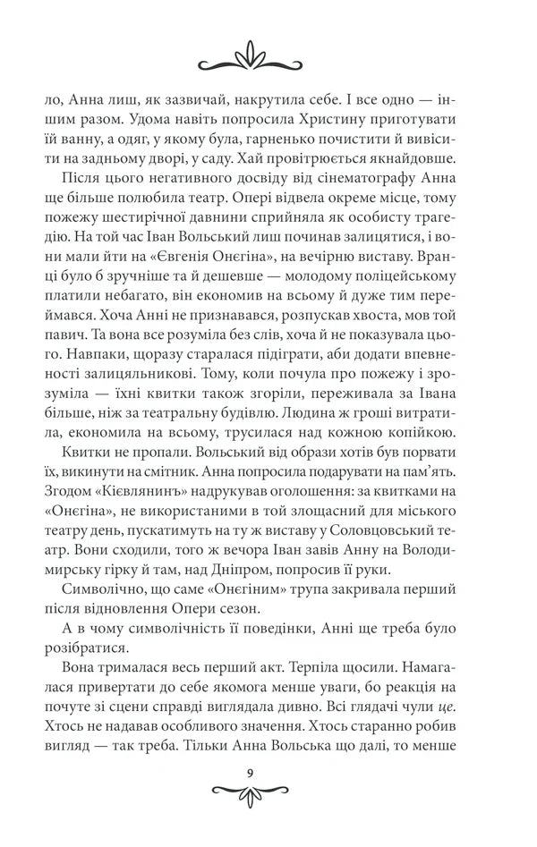 Життя на карту. Київська сищиця
