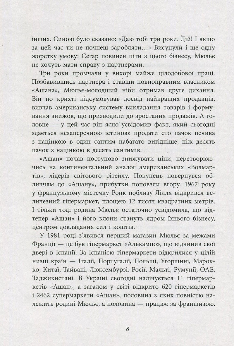 За лаштунками імперії Мюльє